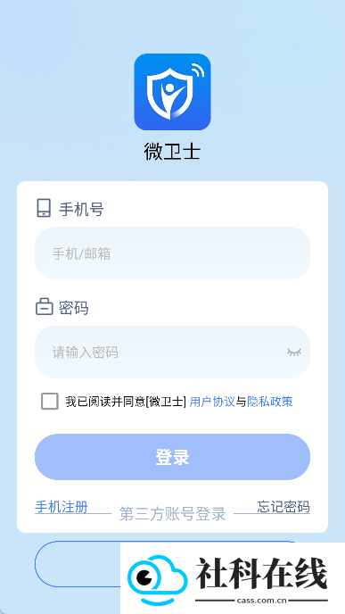 微卫士手表app