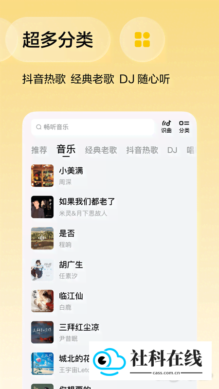 番茄畅享音乐