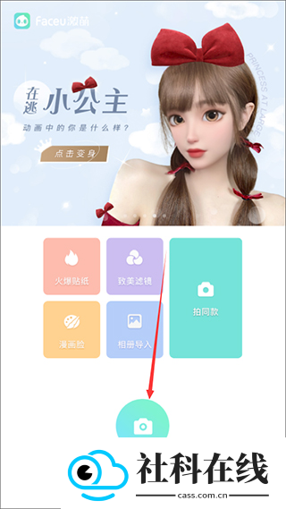 Faceu激萌软件