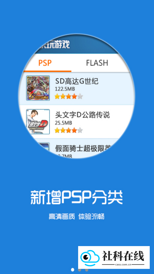 快玩游戏