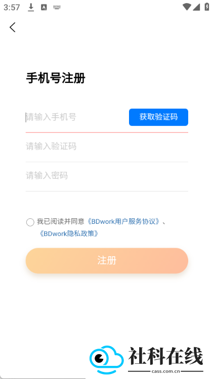 bdwork必得我客平台app