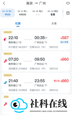 慧通差旅