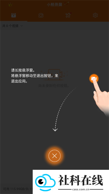 小熊录屏
