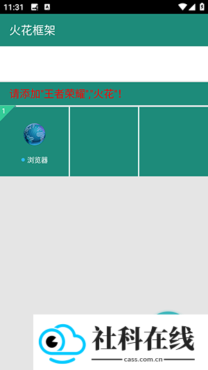 火花框架
