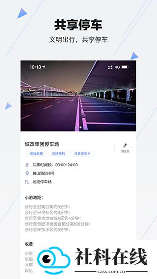 合肥停车app