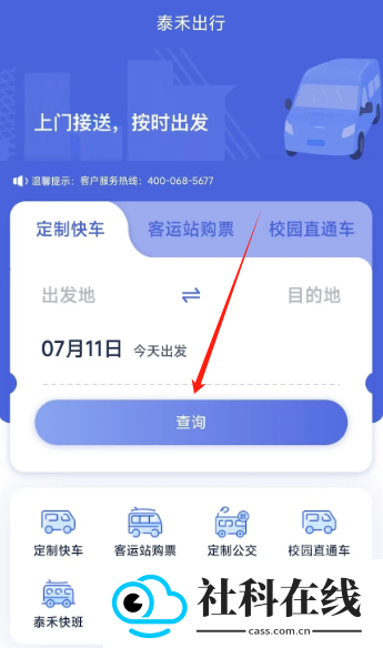 泰禾出行
