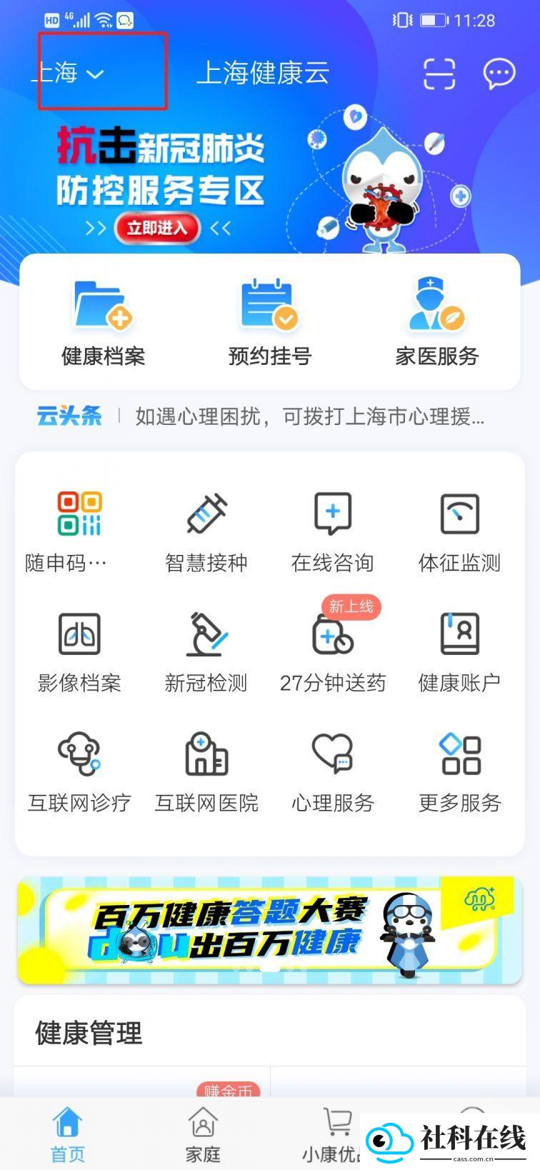 健康云app