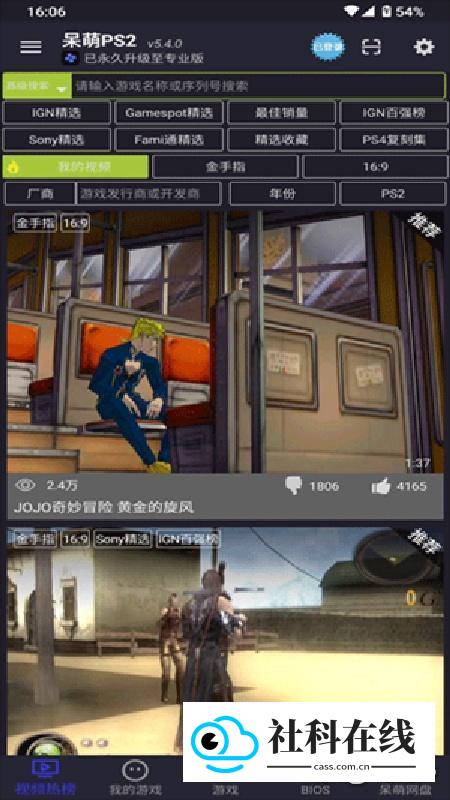 ps2模拟器豪华版