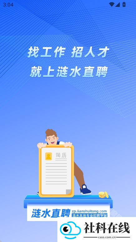 涟水直聘网下载