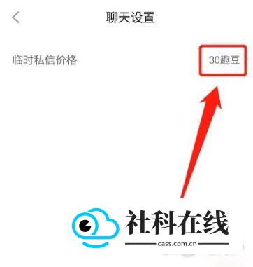 他趣聊天怎么设置聊天收费-4