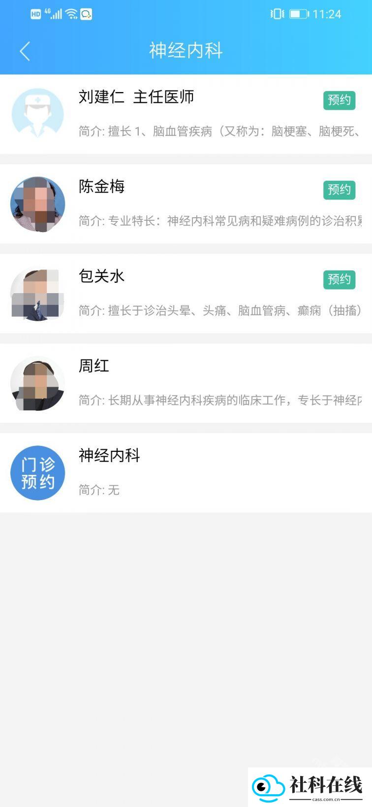 健康云app