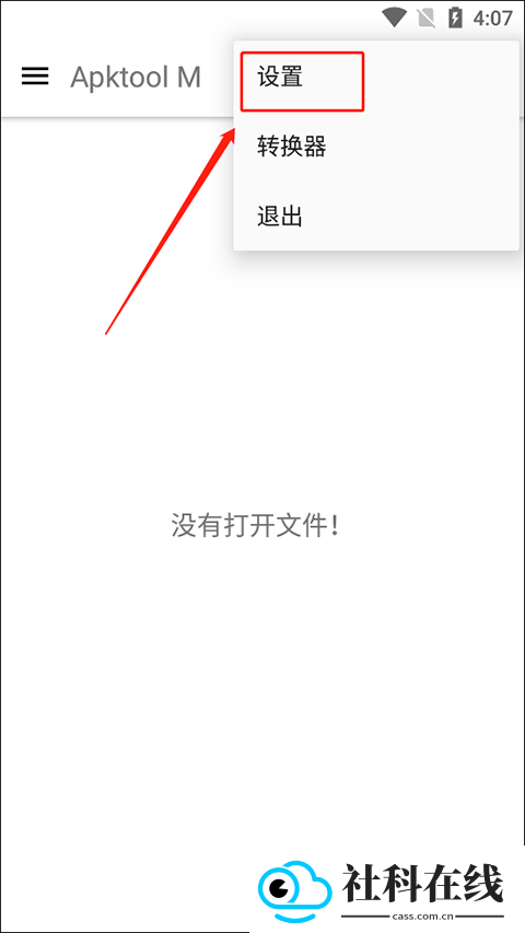 Apktool M中文版