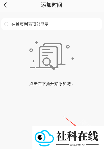 浮动时间软件