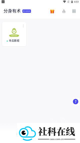 分身有术Pro新版