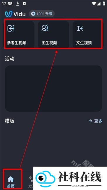 vidu ai手机版