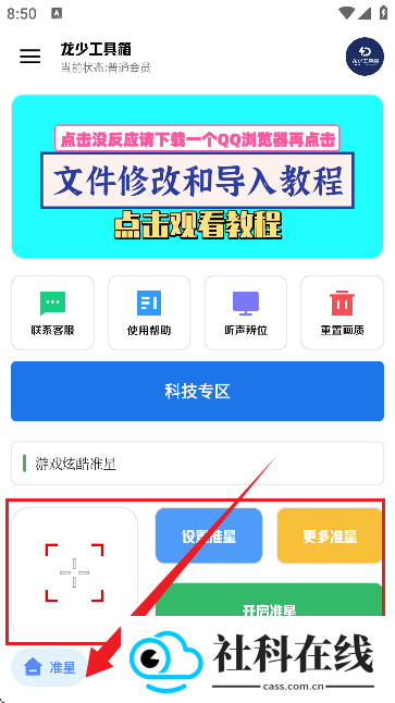 龙少工具箱3.0