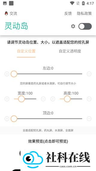 万象灵动岛app