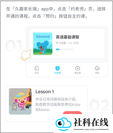 久趣英语学生端