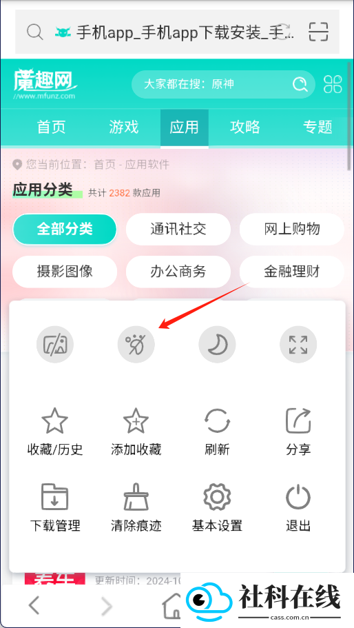 蜜柚浏览器app
