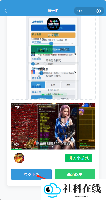 拼好图app