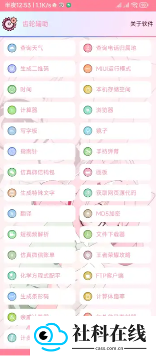 齿轮辅助正版