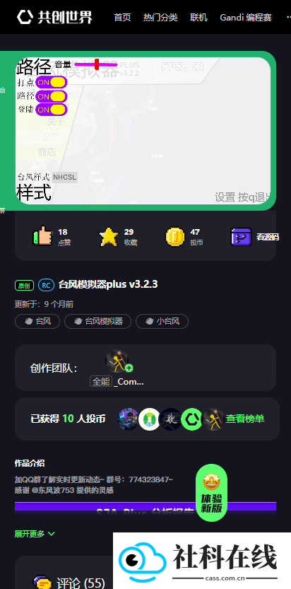 共创世界台风模拟器