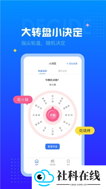 随机转盘生成器