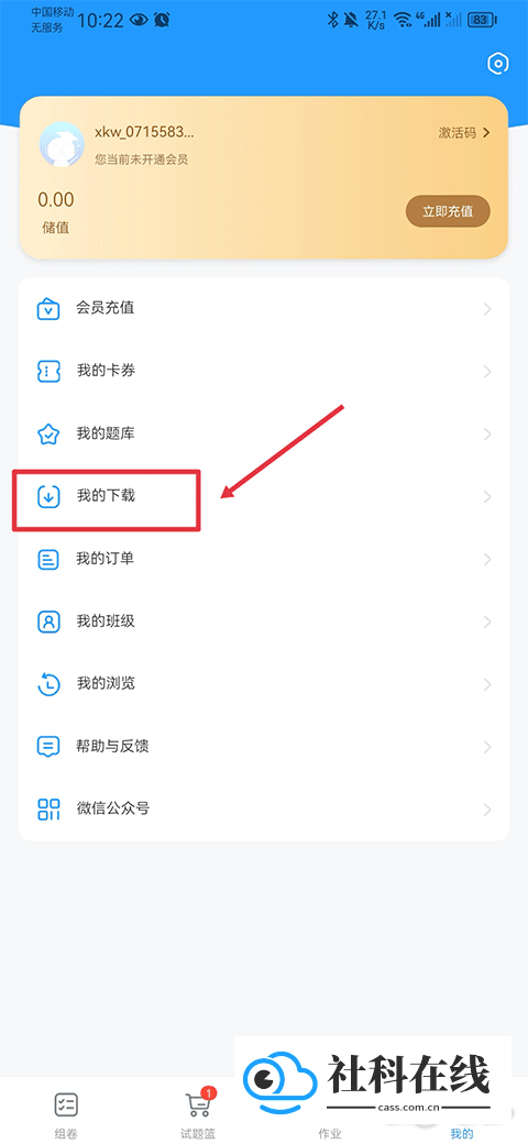 组卷免费版怎么加入班级?1
