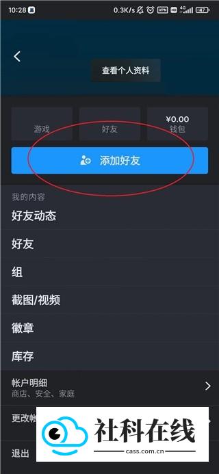 Steam手机版2025官方版怎么加好友2
