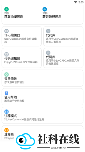 极光画质助手