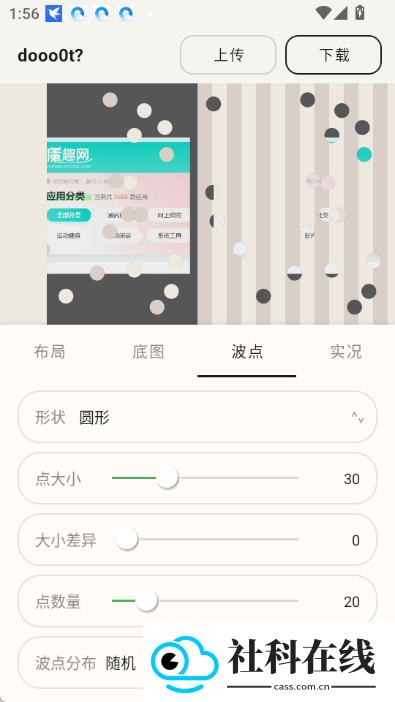 dooo0t波点生成器