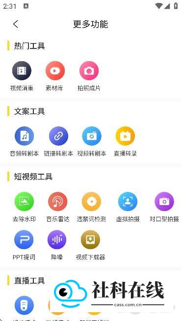 视频号助手官方版特色2