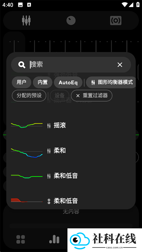 poweramp equalizer中文版