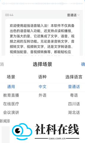 超强语音输入法