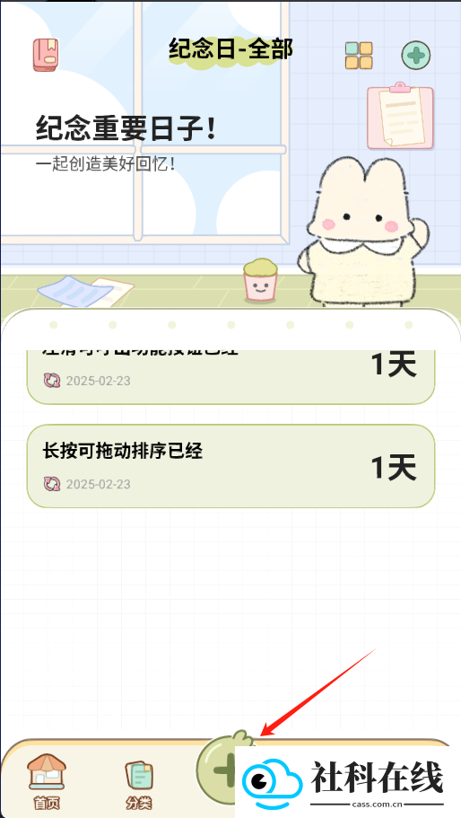 免费纪念日