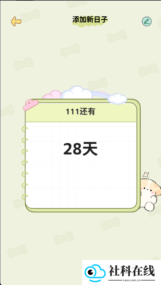 免费纪念日