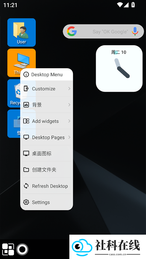 win11启动器手机版