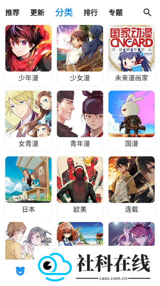 动漫之家X