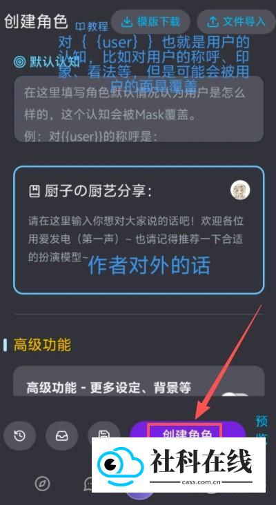 mufy怎么创建角色(2026.09.17更新)3