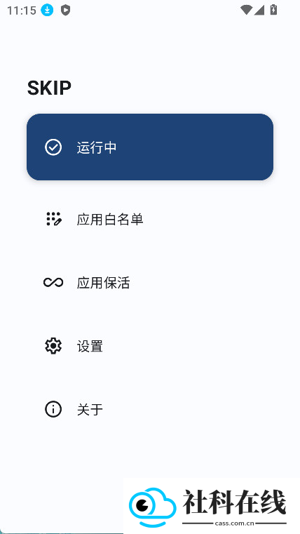 SKIP(跳过广告软件)