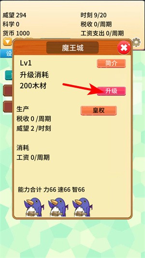 去魔王城上班