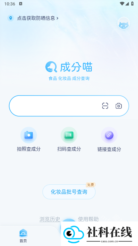 成分喵app