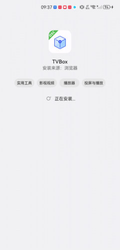 TVBox电视版