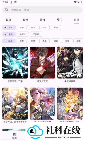 wlcomics漫画软件