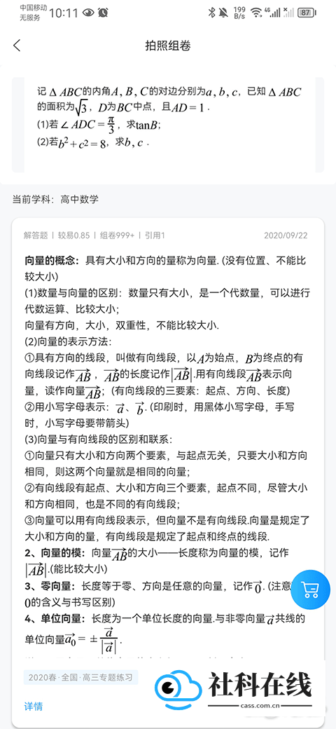组卷免费版特色1