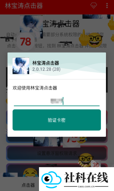 林宝涛点击器app正版