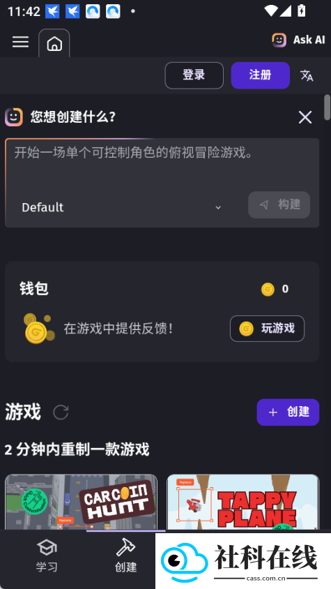 GDevelop手机版