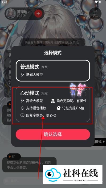 LOVEAI聊天软件