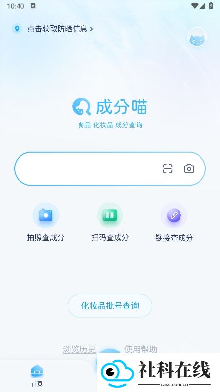 成分喵app