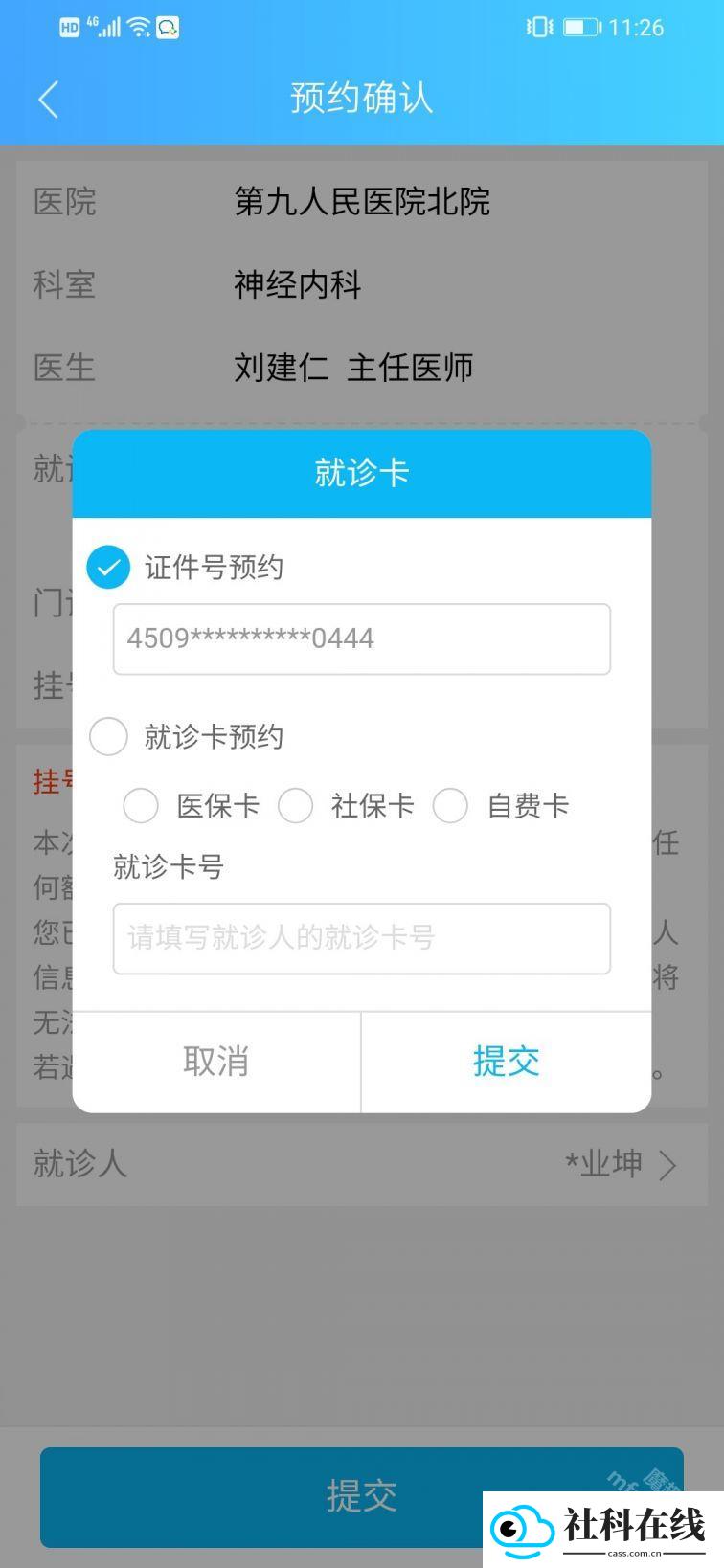 健康云app